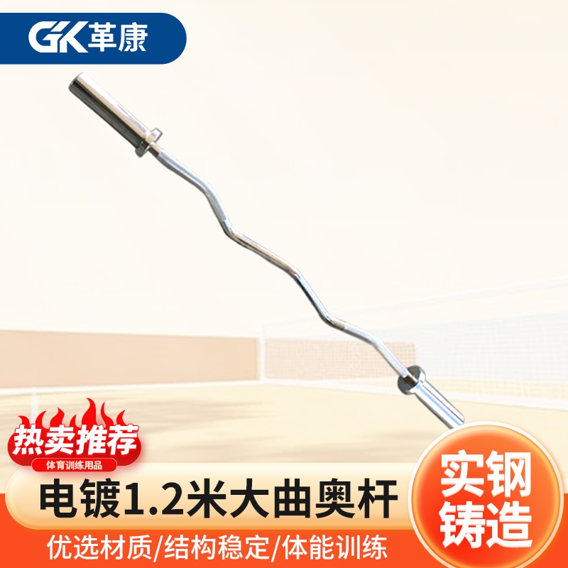 革康 GK-JSQC8091 电镀杠铃杆曲奥杆健身器材杠铃奥杆子举重杆高清大图