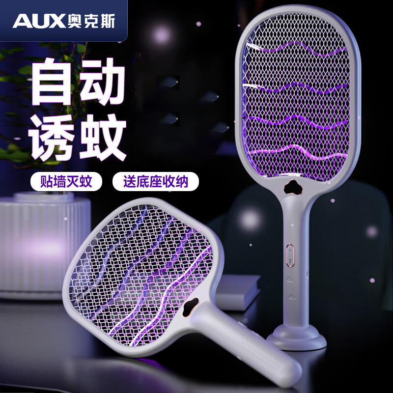 奥克斯(AUX)电蚊拍充电式家用灭蚊灯超强力锂电池二合一驱打神器苍蝇拍 云朵电蚊拍高清大图