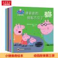 小猪佩奇动画故事第三辑全10册 0-3-4-6岁儿童卡通动漫图画书 幼儿园小班宝宝睡前故事书 幼儿早教书籍