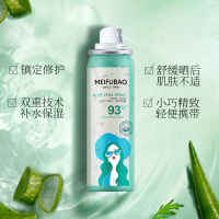 美肤宝芦荟补水舒缓喷雾-50ml晒后修护补水保湿 补水方便