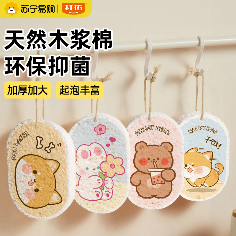 杜拓卡通可爱木浆海绵擦1 【卡通款4片装】干饭狗+奶茶熊+捧花兔+大头狗