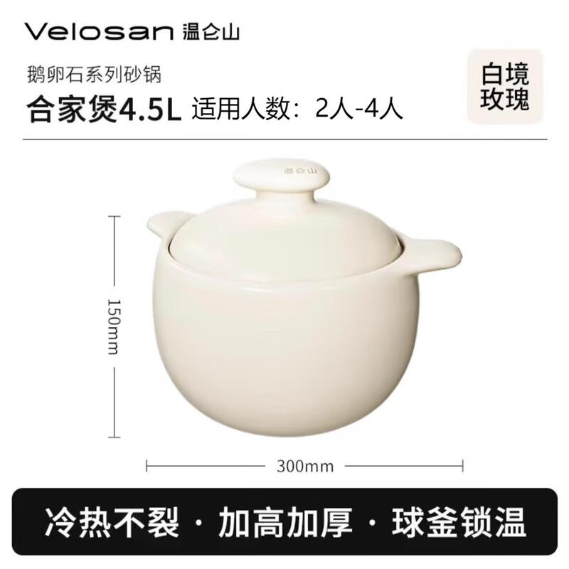 VELOSAN温仑山VE068鹅卵石砂锅4.5L VE068