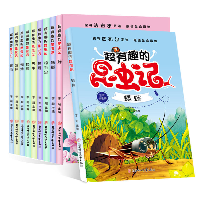 [醉染正版]有趣的昆虫记10册 彩图注音版 幼儿科普百科绘本 儿童经典文学故事 6-8-12岁一二三四年级小学生课外阅读高清大图