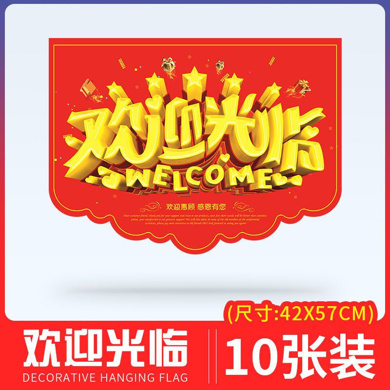 开学吊旗pop广告纸吊旗海报商场盛大开业大吉吊旗 布置