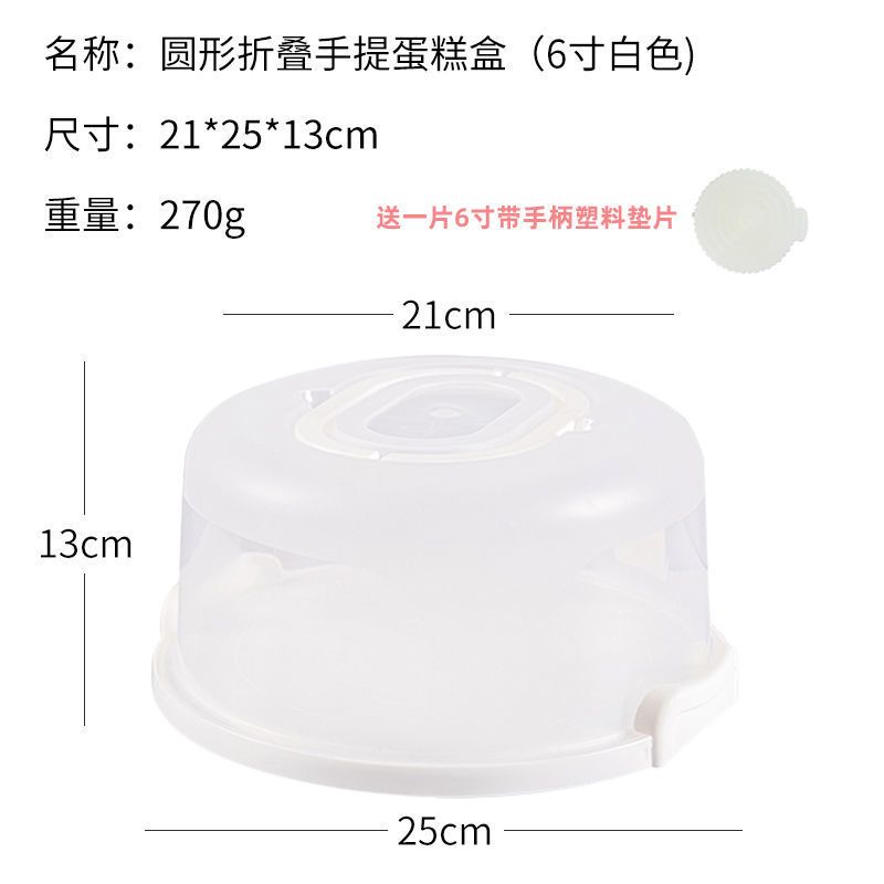 可重复使用蛋糕盒6/8/10寸手提便携式透明生日纸杯蛋糕打包装盒子|白色6寸[送6寸重复使用垫片]