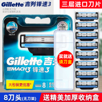 Gillette/吉列锋速3手动剃须刀剃须男士泡刮胡刀三层刀片送收纳盒