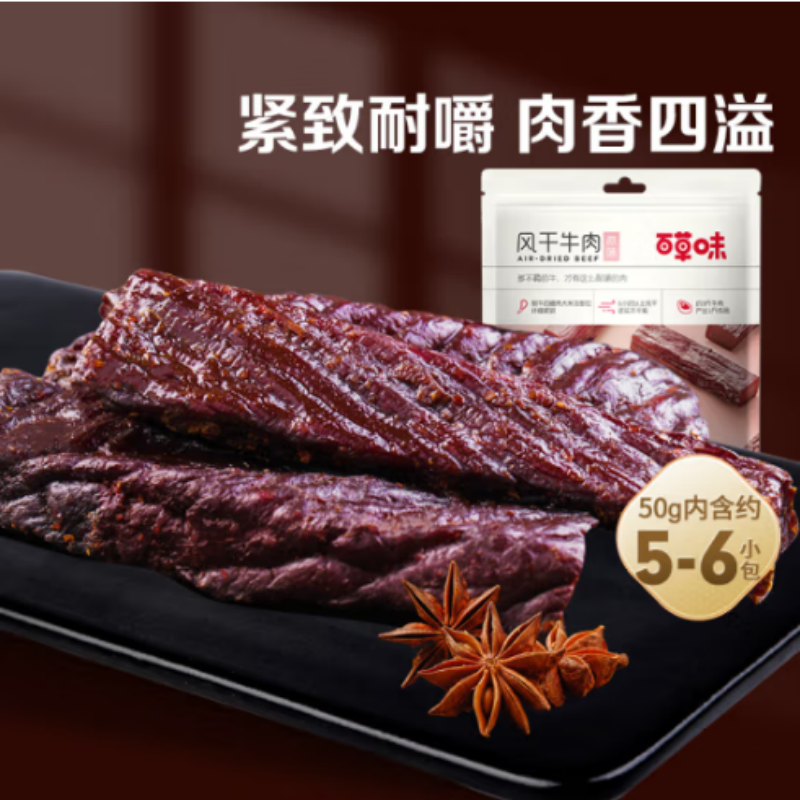 百草味 风干牛肉 50g/袋 单位:袋 货期20天