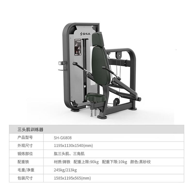 舒华健身器材健身房器械 三头肌训练器 SH-G6808单位:台高清大图