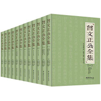 曾文正公文集(12册)1_2020b909500