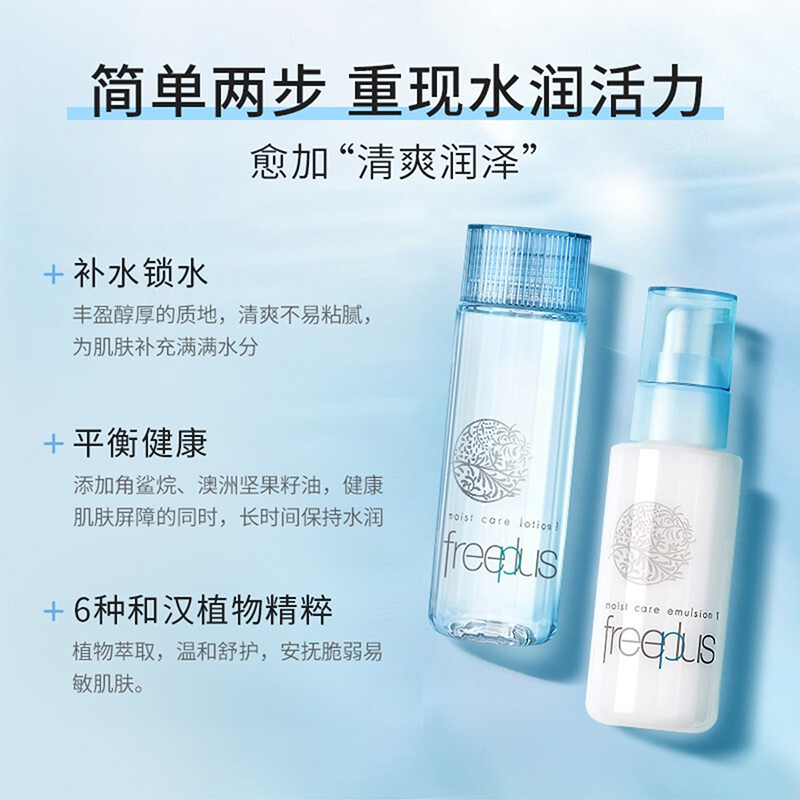 Freeplus 芙丽芳丝 保湿修护清爽2件护肤套装:水130ml+乳液 100ml