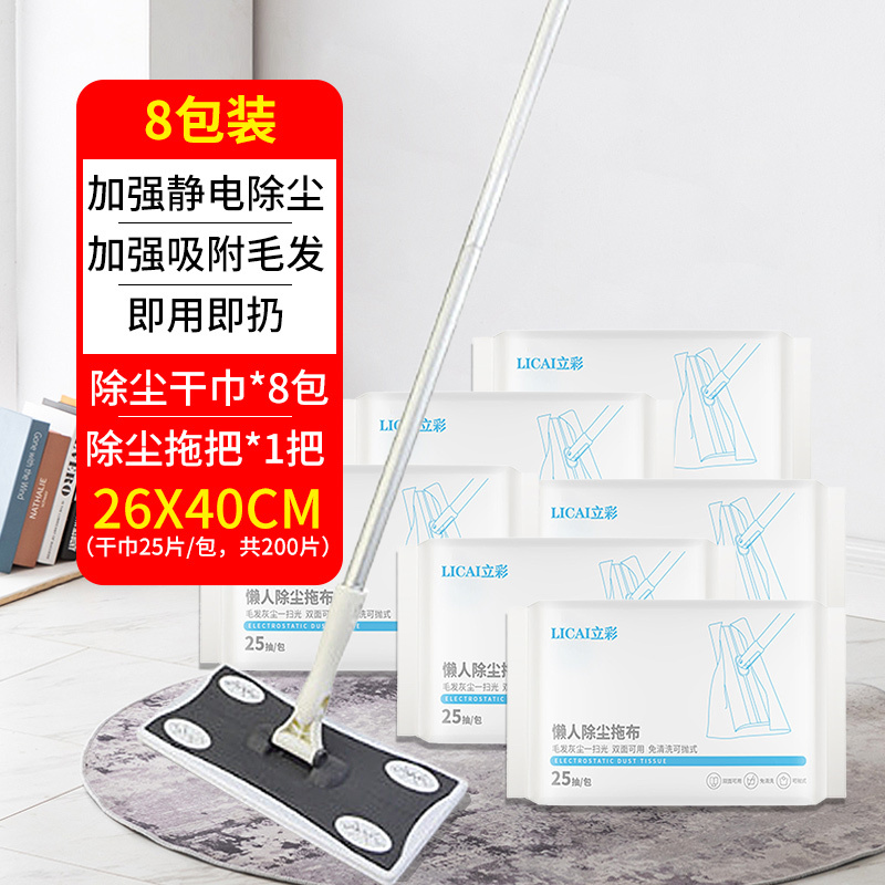 [升级加大款]8包干巾(25片/包)+除尘拖把静电除尘纸家用懒人加厚一次性拖把布地板清洁粘毛发A11918苏宁极物