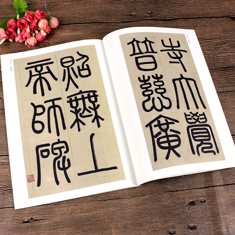 [正版]胆巴碑 教程+原帖全2册 胆巴碑楷书教程 初学者入门书籍临摹毛笔书法教程赵体楷书毛笔字帖书法教程 安徽美术 浩高清大图