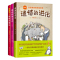 遗憾的进化大合集[全6册] [正版]遗憾的进化全集书全套6册 小学一二三四五六年级插画科普漫画书冷知识 儿童动物恐龙百科