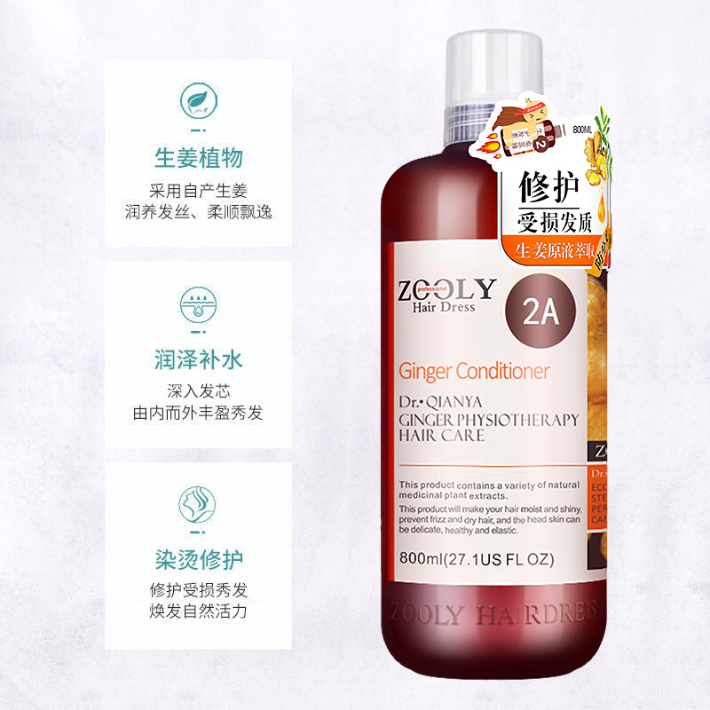 苏宁宜品X卓蓝雅 生姜修护护发素800ml(修护损伤 润养秀发)