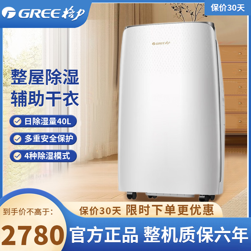 格力(GREE) 除湿机抽湿机除湿器家用卧室低噪地下室工业大面积去湿机吸湿器空气干燥机40升 DH40EFA1A