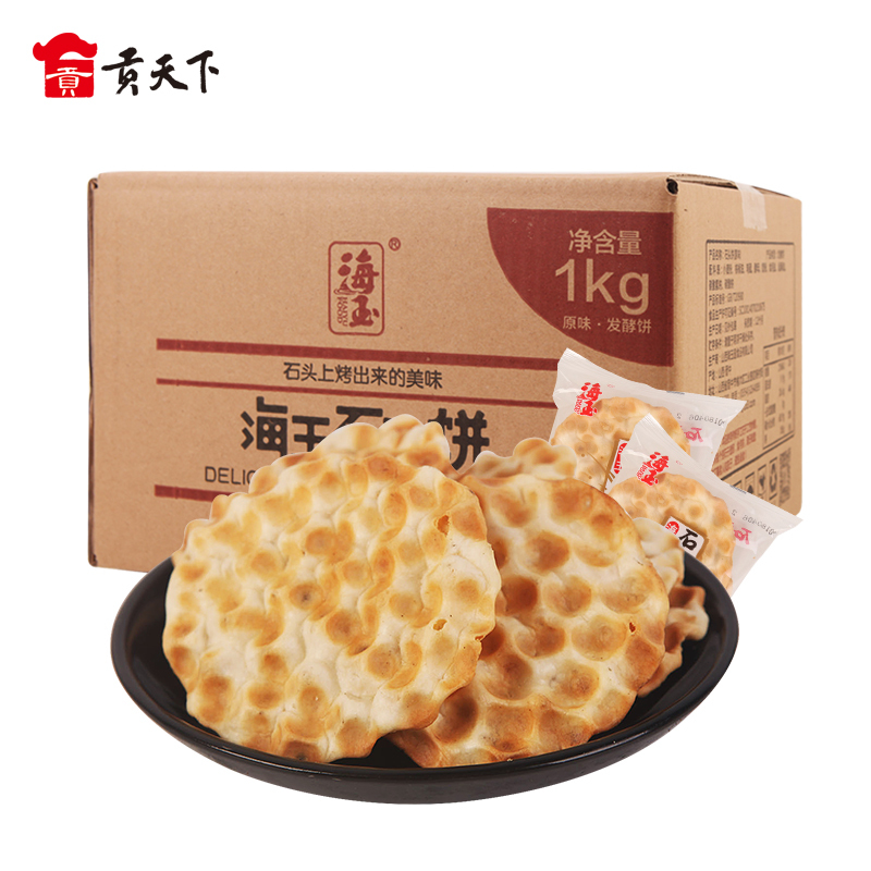 海玉石头饼散装1kg整箱山西特产糕点休闲零食小吃饼干点心酥饼