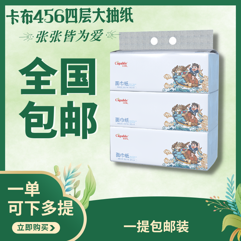 卡比布抽纸(全国包邮)可下多提链接国潮新品原生木浆升级加厚456张114抽3包/提抽纸母婴级纸巾轻柔可湿水不易破 卡比布国潮抽纸（1提3包）