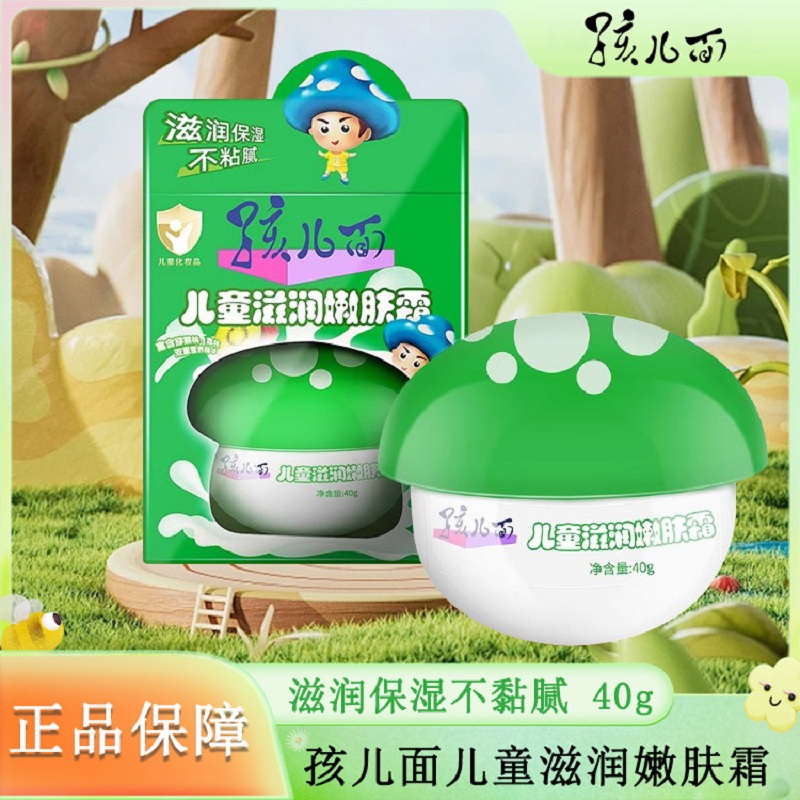 孩儿面儿童滋润嫩肤霜40g 猕猴桃精华蘑菇霜宝宝高清大图