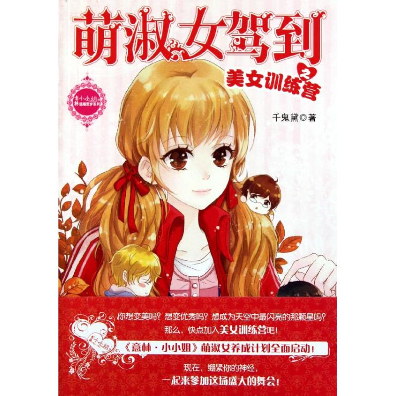 [M]美女训练营-9787549809271高清大图