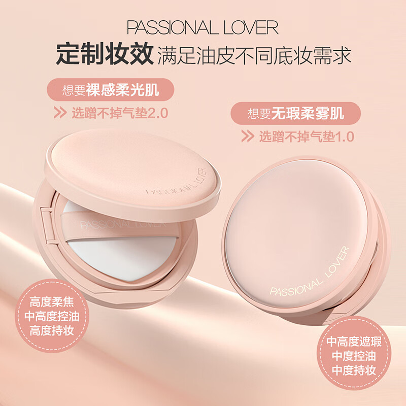 Passional Lover/PL 恋火哑光持妆气垫霜02自然色 14g