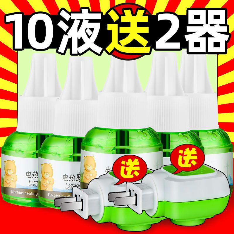 电蚊香液无味婴儿孕妇插电灭蚊子驱蚊神器家用蚊香水专用电蚊香器 1瓶蚊香液