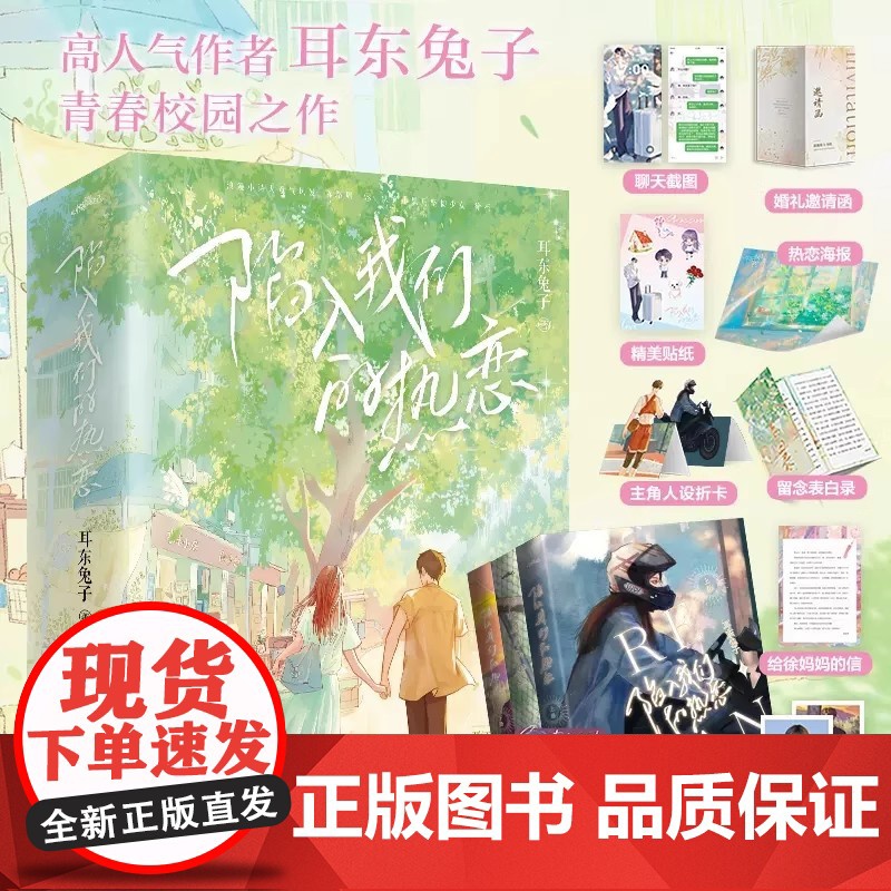 印特绘版 正版 陷入我们的热恋 全套3册 耳东兔子 青春文学校园爱情言情小说书籍全集套装实体书 暗格里的秘密作者高清大图