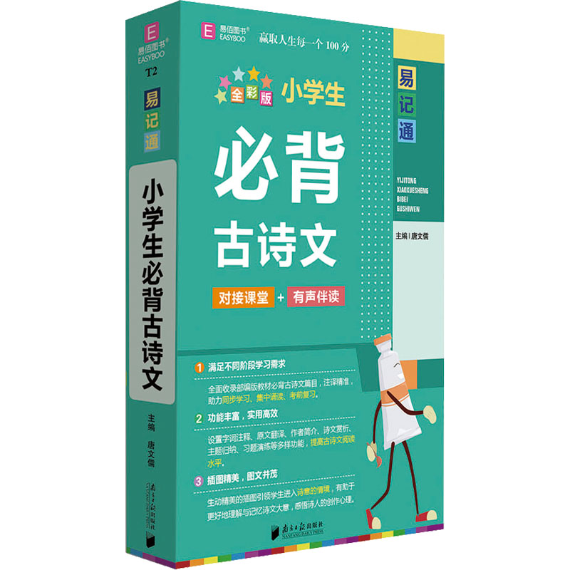 【M】小学生必背古诗文 全彩版-9787549124725