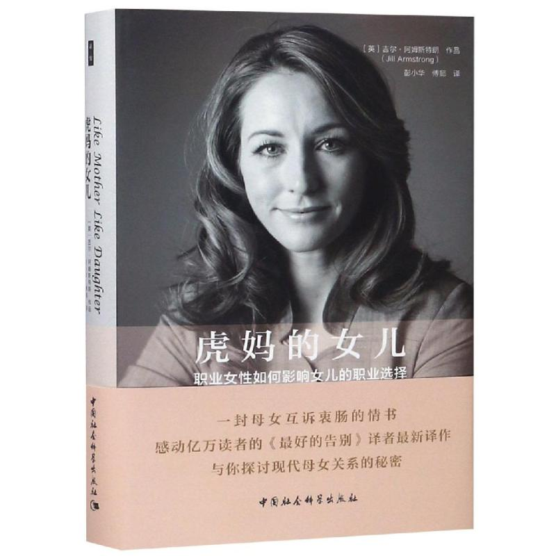 【M】虎妈的女儿-9787520327541