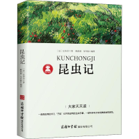 昆虫记