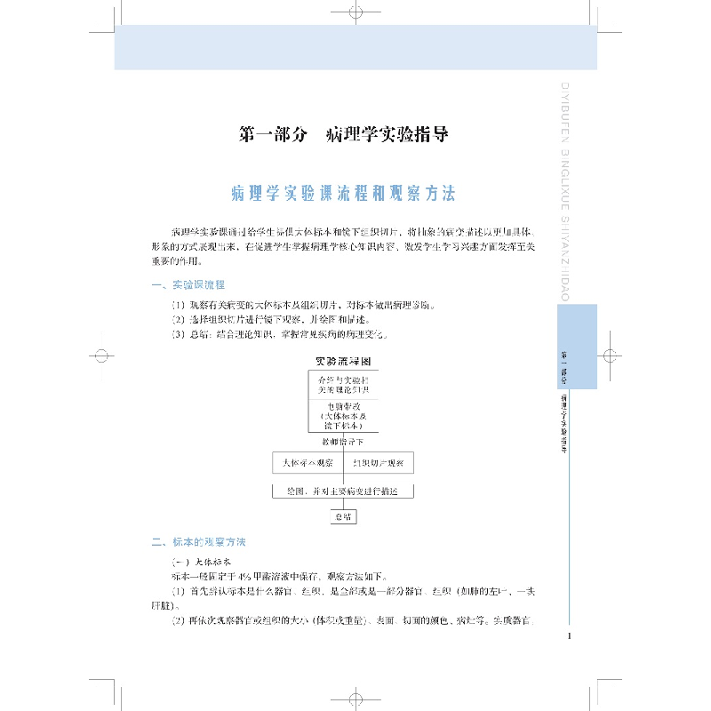 醉染图书病理学实验图解(第3版)9787547857007高清大图