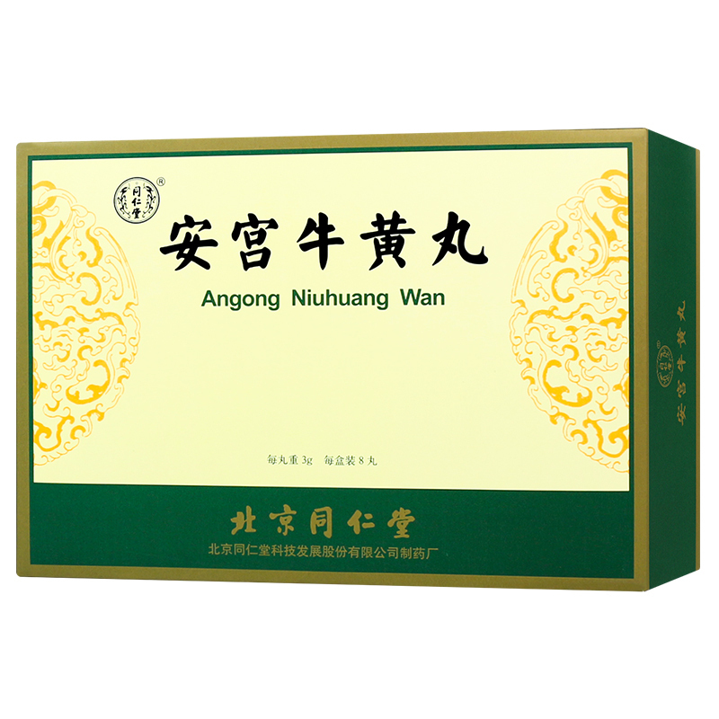 顺丰发货拍2盒送蜂蜜北京同仁堂安宫牛黄丸3g丸中风正品锦盒装腾药买8