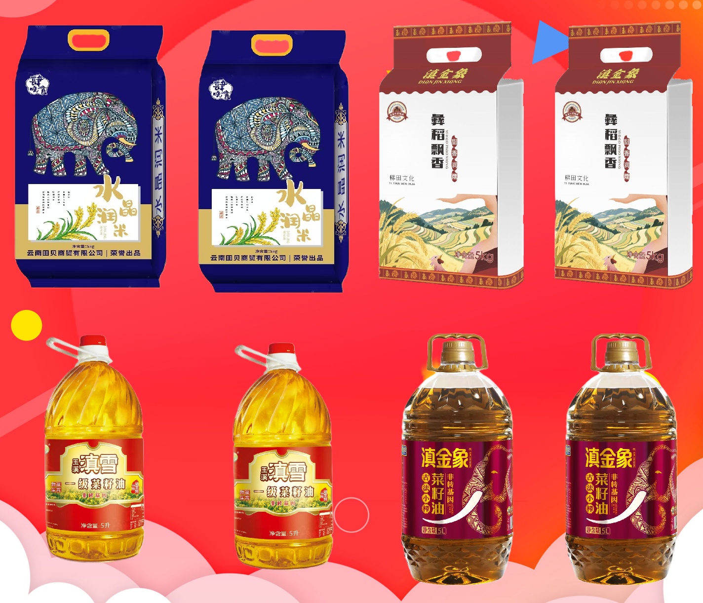 5Kg肆晓食水晶润米*2+5Kg滇金象彝稻飘香*2+5L滇雪一级菜籽油*2+滇金象5L古法小榨菜籽油*2