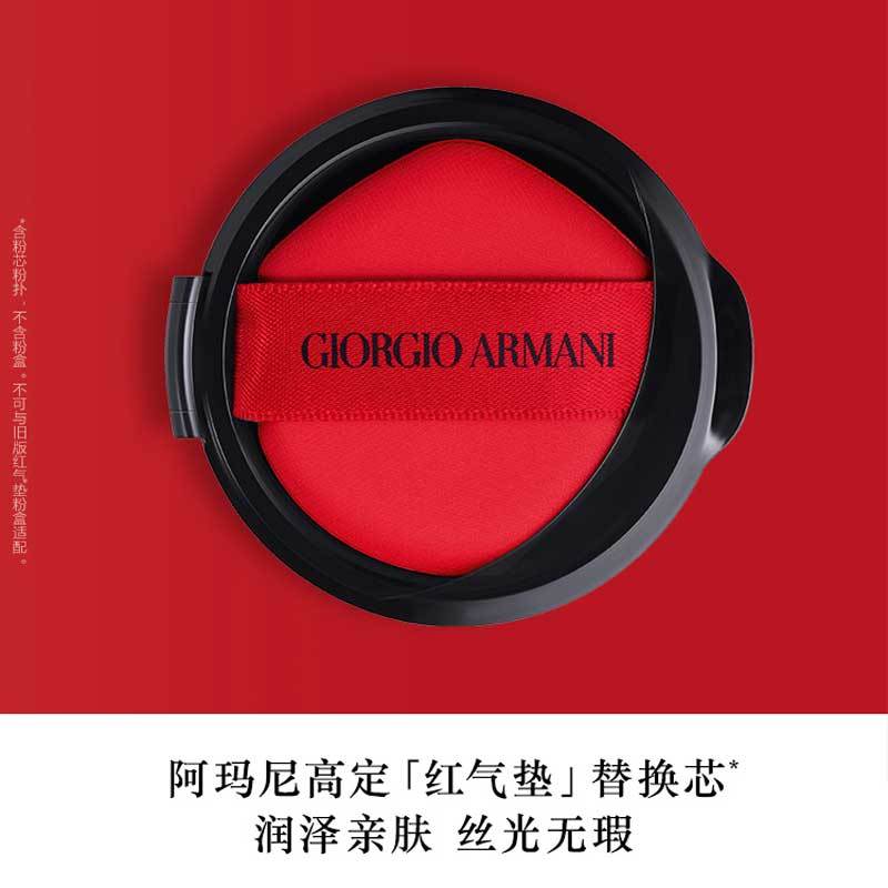 阿玛尼(ARMANI)[高定版]阿玛尼轻垫菁华粉底液(粉芯)2号红气垫芯 15g 有效期24.10-12