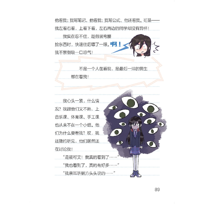 醉染图书凯叔讲故事 麦小米的100个烦恼 我们绝交吧9787514873740高清大图