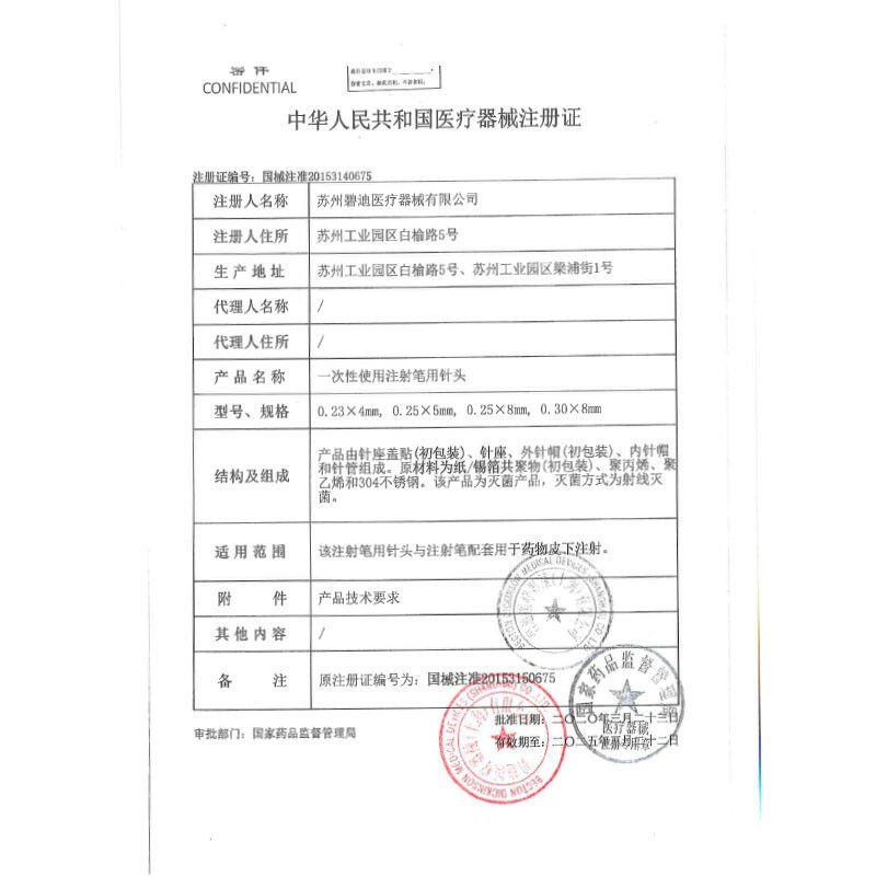 新优锐 胰岛素注射笔针头 一次性使用注射笔用针头 0.23*4mm*7支