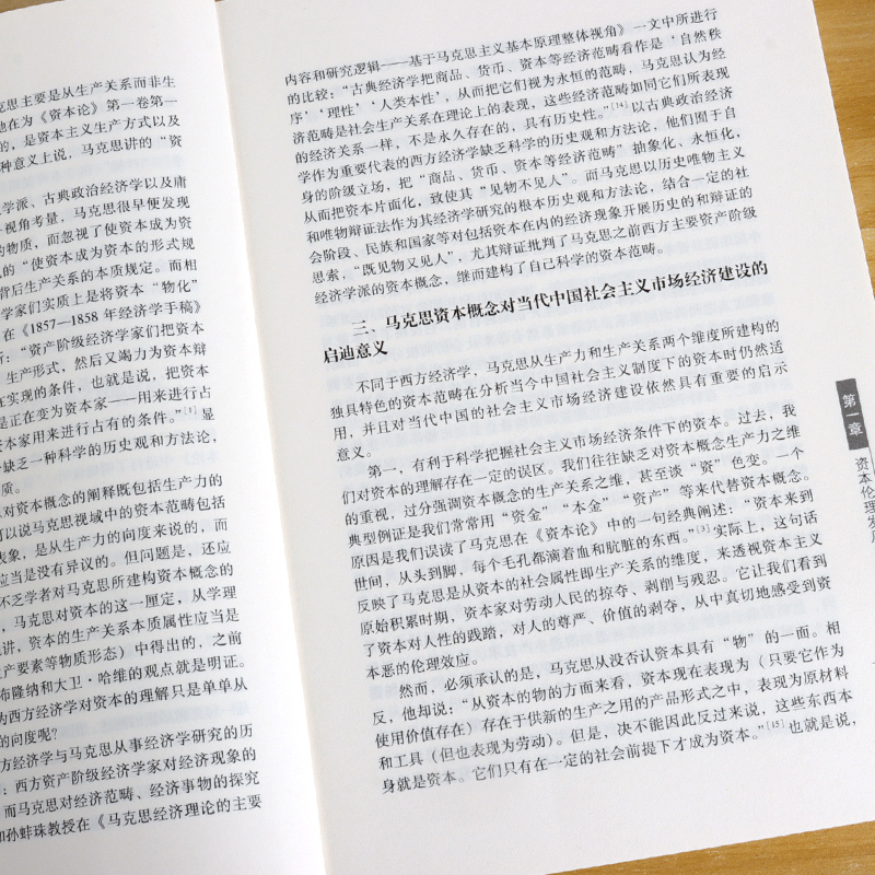[正版]资本的道德与不道德的资本 余达淮 等 合肥工业大学出版社 书籍