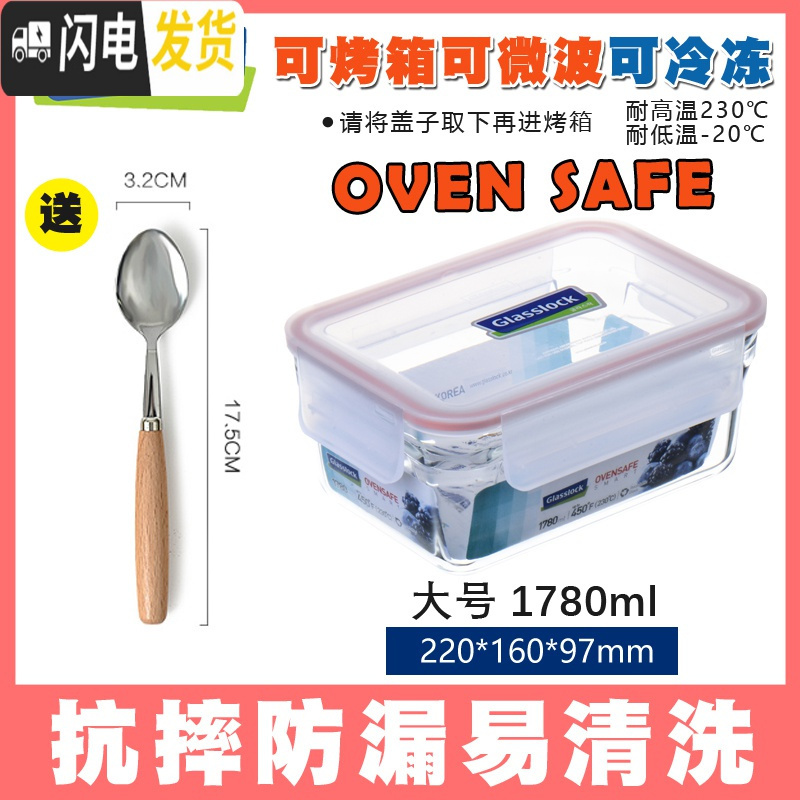 三维工匠饭盒耐热玻璃便当盒微波炉加热碗长方形上班带饭的饭盒 大号1780烤箱型(送餐勺)高清大图