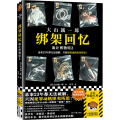 绑架回忆:诡计博物馆2
