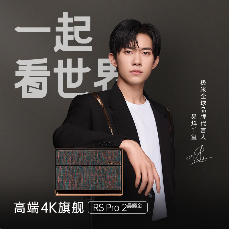 极米 RS Pro 2晨曦金限定版 4K分辨率 游戏投影 投影仪家用 投影机 光学变焦 哈曼卡顿专利音响 画面自适应