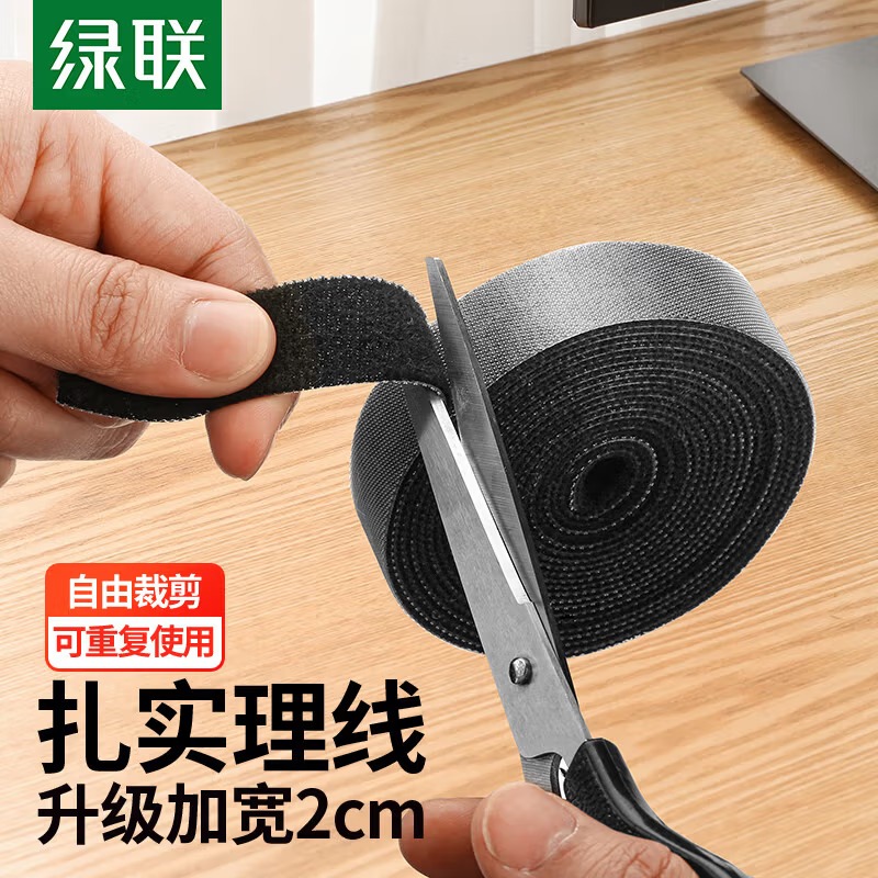 绿联 电脑理线带魔术贴 线缆收纳固定整理绕线带理线器 背胶尼龙粘扣电源线扎线带捆线带黑色2米40354