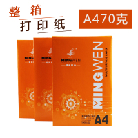 A4复印纸打印纸办公用纸明闻草稿纸白纸70克