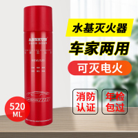 安顺家用车用水基灭火器520ML车载便携小型环保型灭火器可灭电气火灾油类火灾