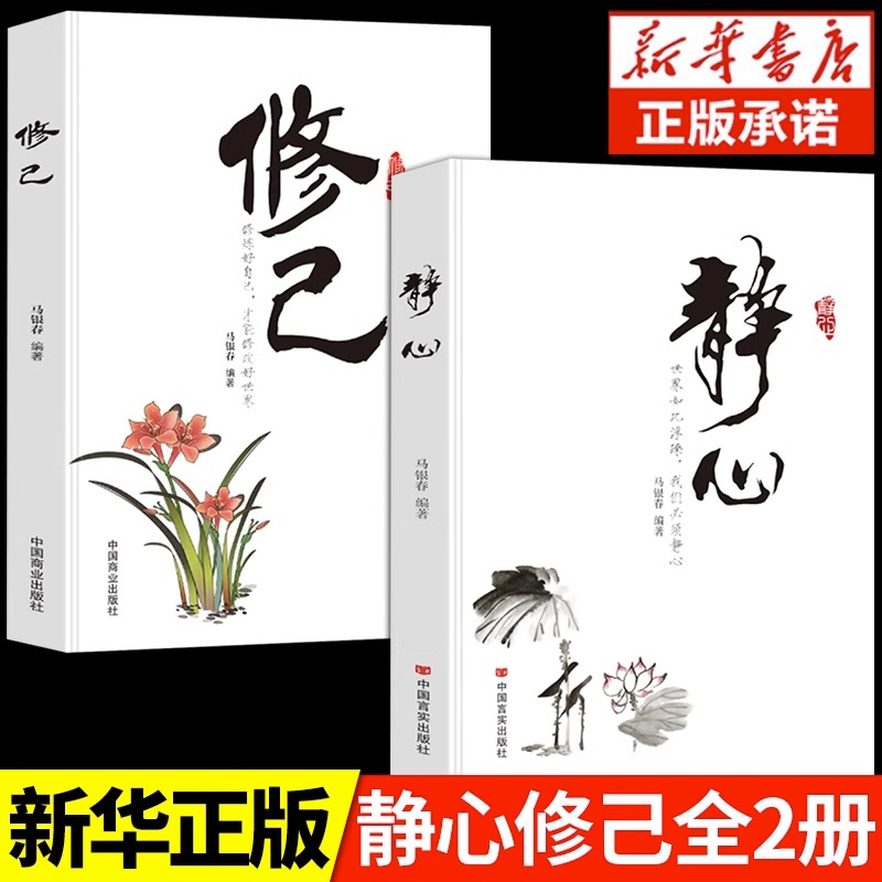 [正版]抖音同款静心+修己 全2册身心灵修行课精神导师禅悟感受当下的正念此刻是时刻书籍活出生命的意义顿悟觉醒高清大图