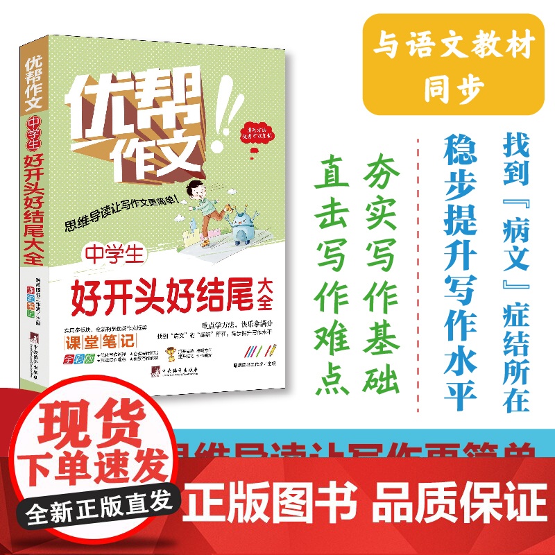 中学生好开头好结尾大全