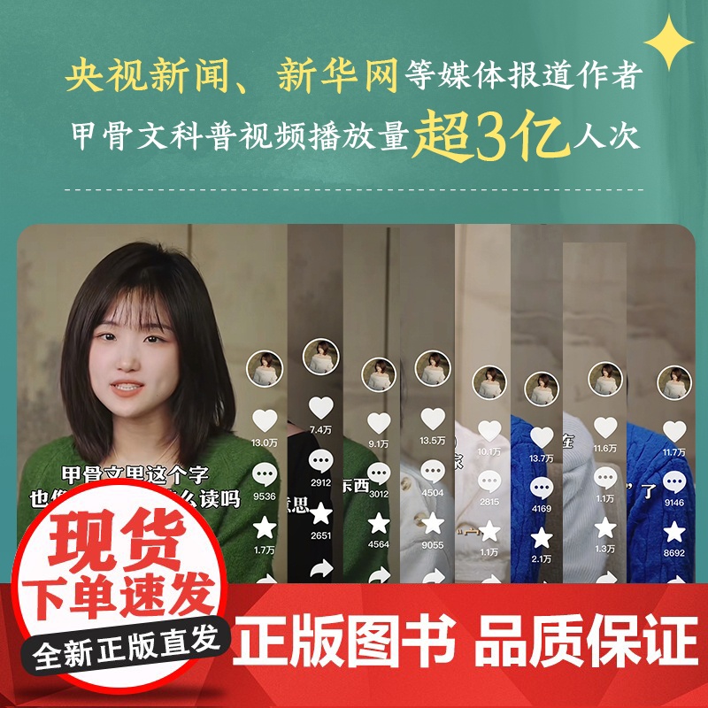 了不起的甲骨文(赠甲骨文百家姓小册子、吉祥话明信片)北贝 广西师范大学出版社高清大图