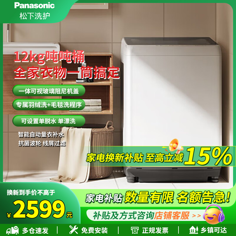 松下12公斤吨吨桶Q1L1洗衣机家用全自动大容量抗菌除螨波轮
