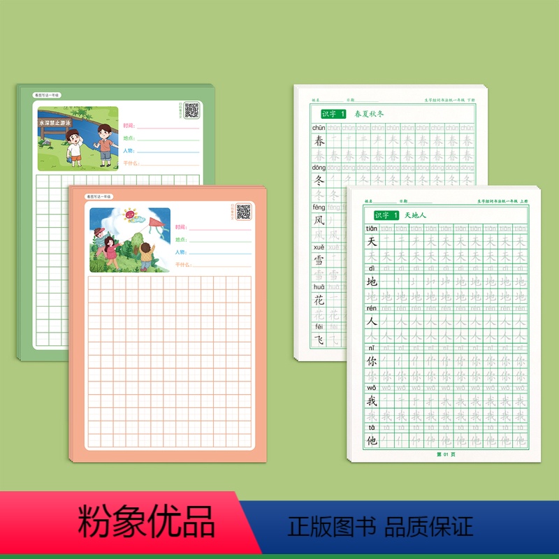 看图写话+一年级上下册语文字帖 [正版]一年级二年级练字帖看图写话小学生字帖上册下册每日一练专项训练人教版练字本绘本范文高清大图