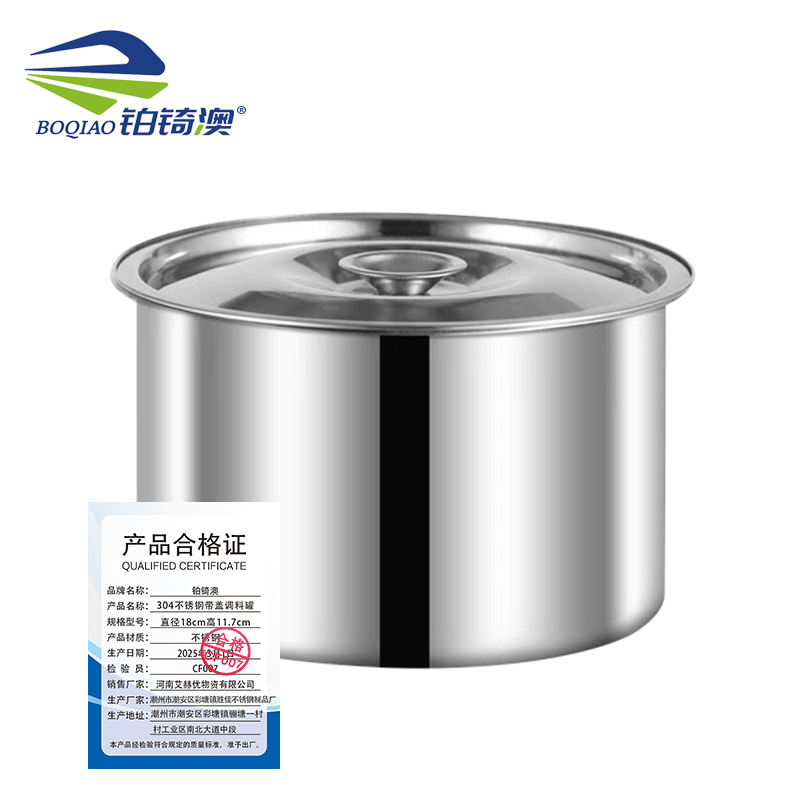 铂锜澳 304不锈钢带盖调料罐/个 直径18cm高11.7cm 个
