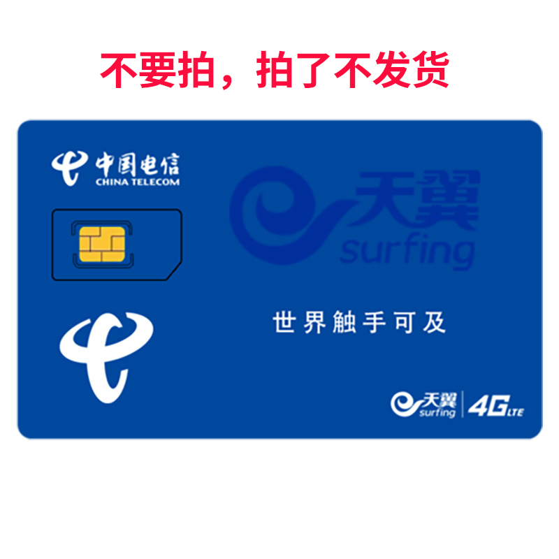 电信流量卡纯流量上网卡4g5g手机卡电话卡0月租大王卡全国通用套餐