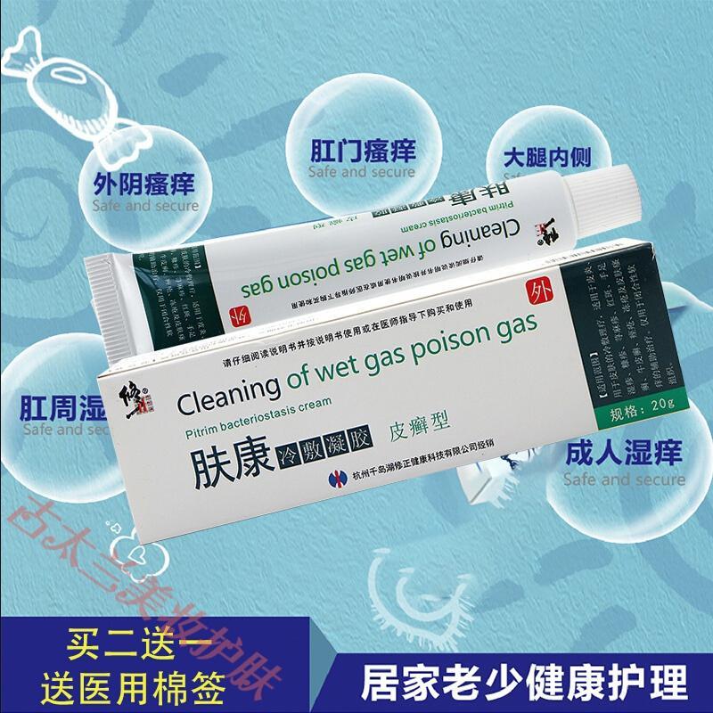 肤康冷敷凝胶乳膏皮肤护理私处瘙痒大腿内侧洁肤本膏